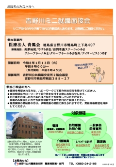 医療法人青鳳会