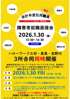 障害者就職面接会