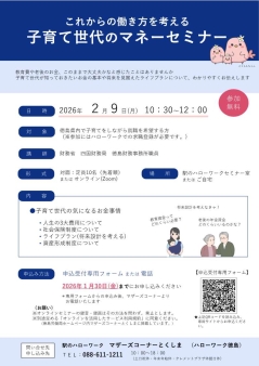 子育て世代のマネーセミナー