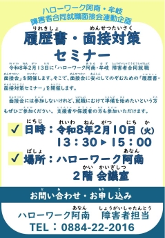 履歴書・面接対策セミナー