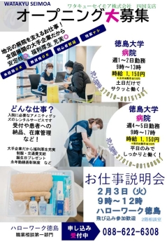 お仕事説明会　ワタキューセイモア株式会社四国支店