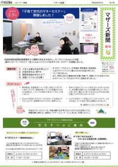 マザーズ新聞