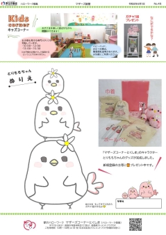 マザーズ新聞2