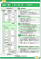 派遣で働くときに特に知っておきたいこと(派遣労働者の皆様へ)