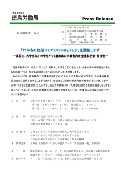 七夕就活フェス
