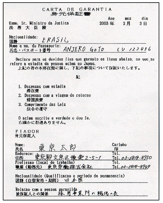 身元保証書例 東京外国人雇用サービスセンター