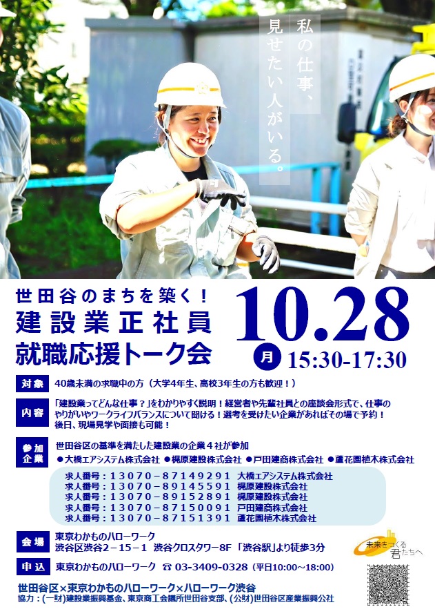 7周年記念イベント 東京ハローワーク