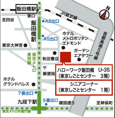 ハローワーク飯田橋　U-35、シニアコーナー地図