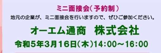3/16_オーエム通商（株）