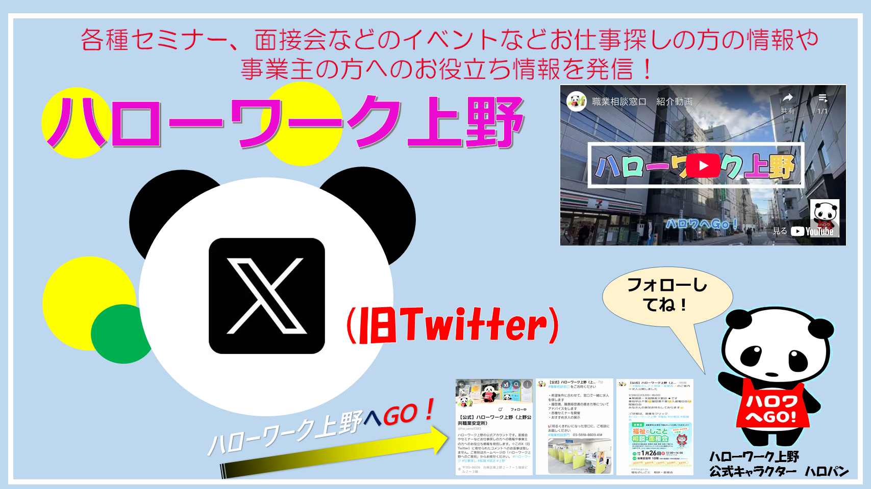 Xのご案内