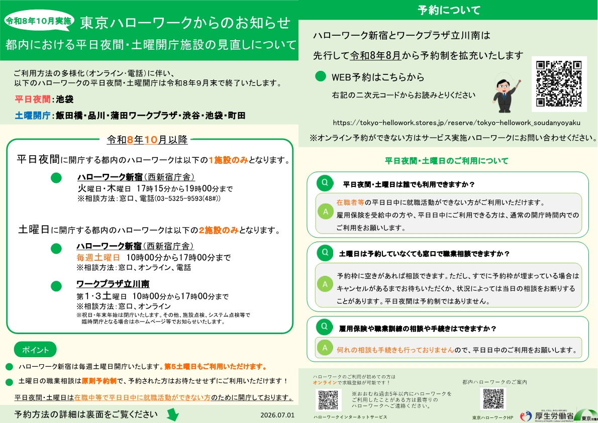 土曜開庁見直し