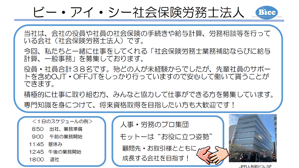 02_ビー・アイ・シー社会保険労務士法人