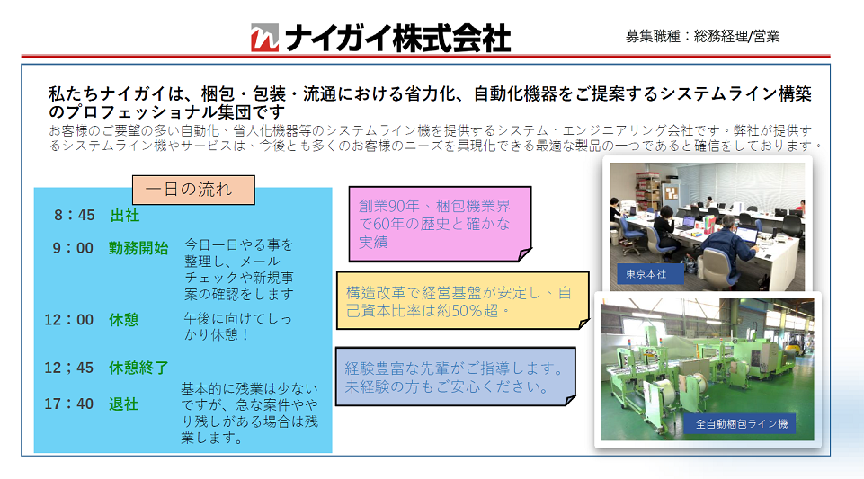 06_ナイガイ株式会社