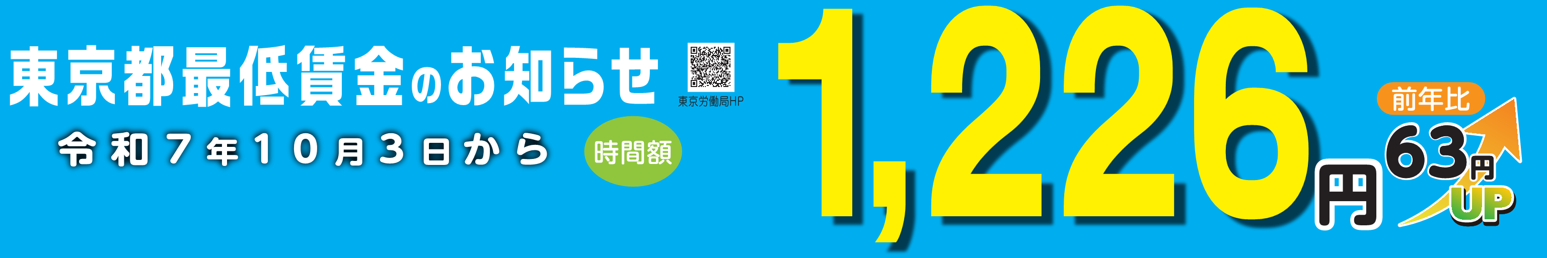 最低賃金