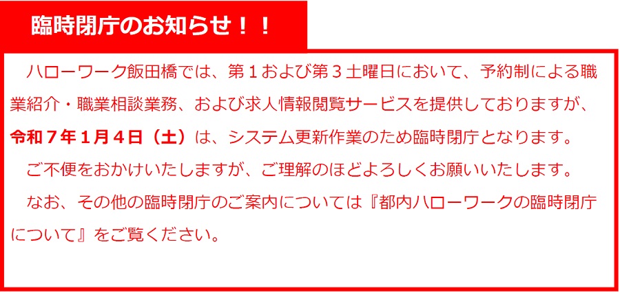 臨時閉庁のお知らせ