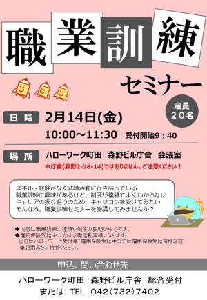 2月14日職業訓練セミナーの案内チラシPDF