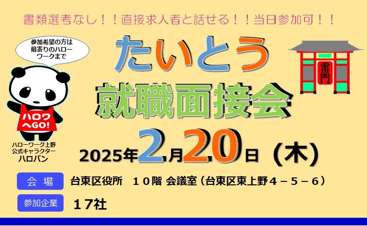 070220たいとう就職面接会