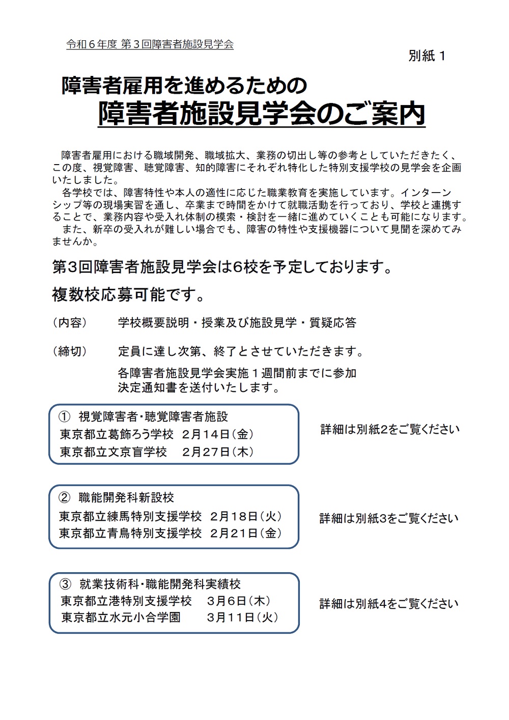 令和6年度第3回施設見学会リーフレット 