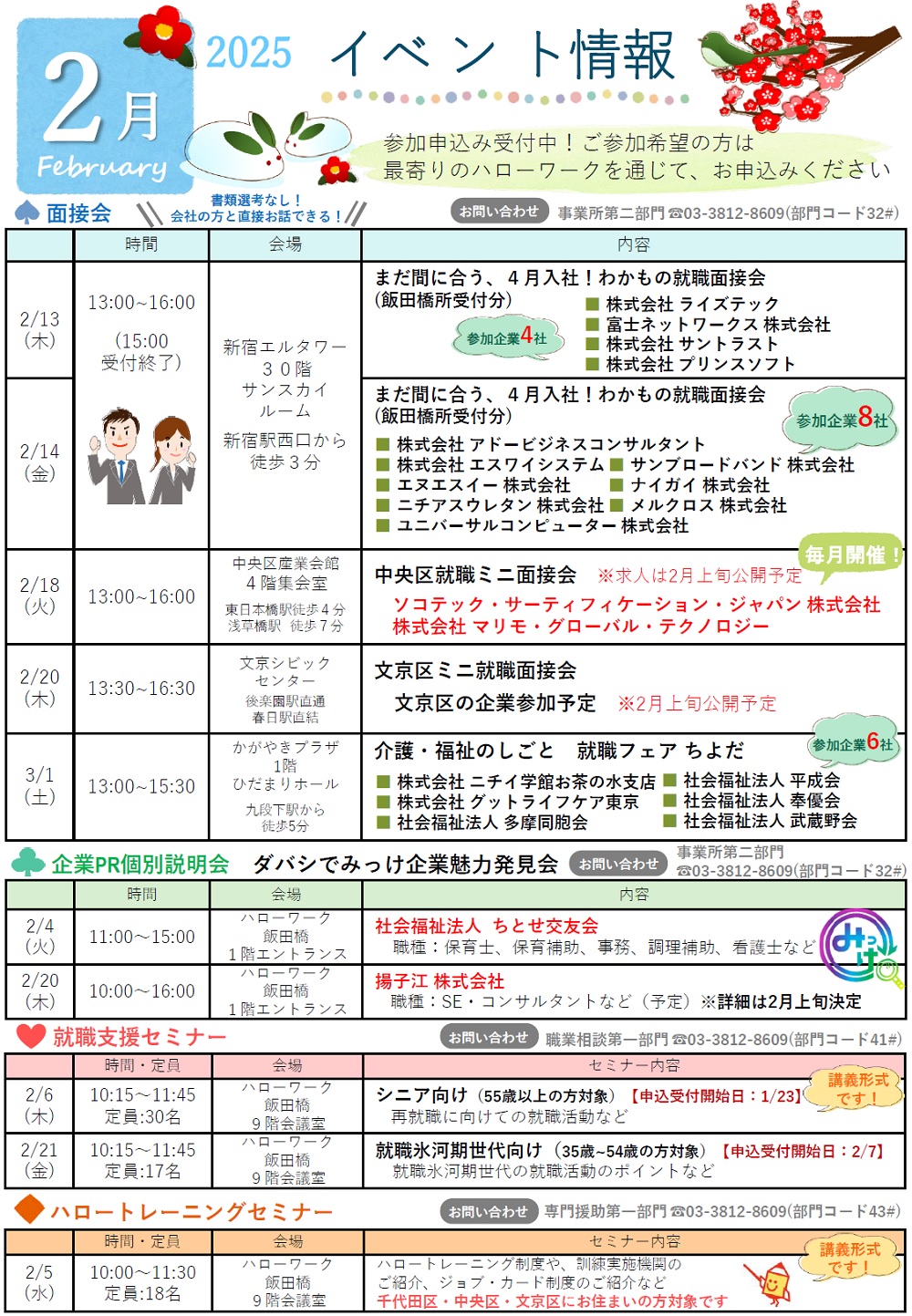 ハローワーク飯田橋イベントカレンダー2月分裏面