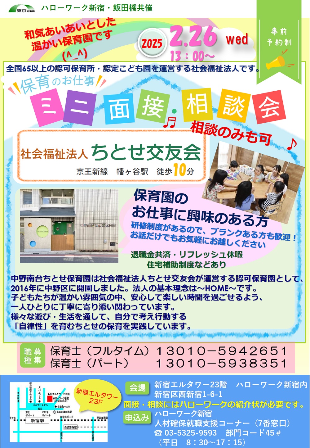 社会福祉法人ちとせ交友会