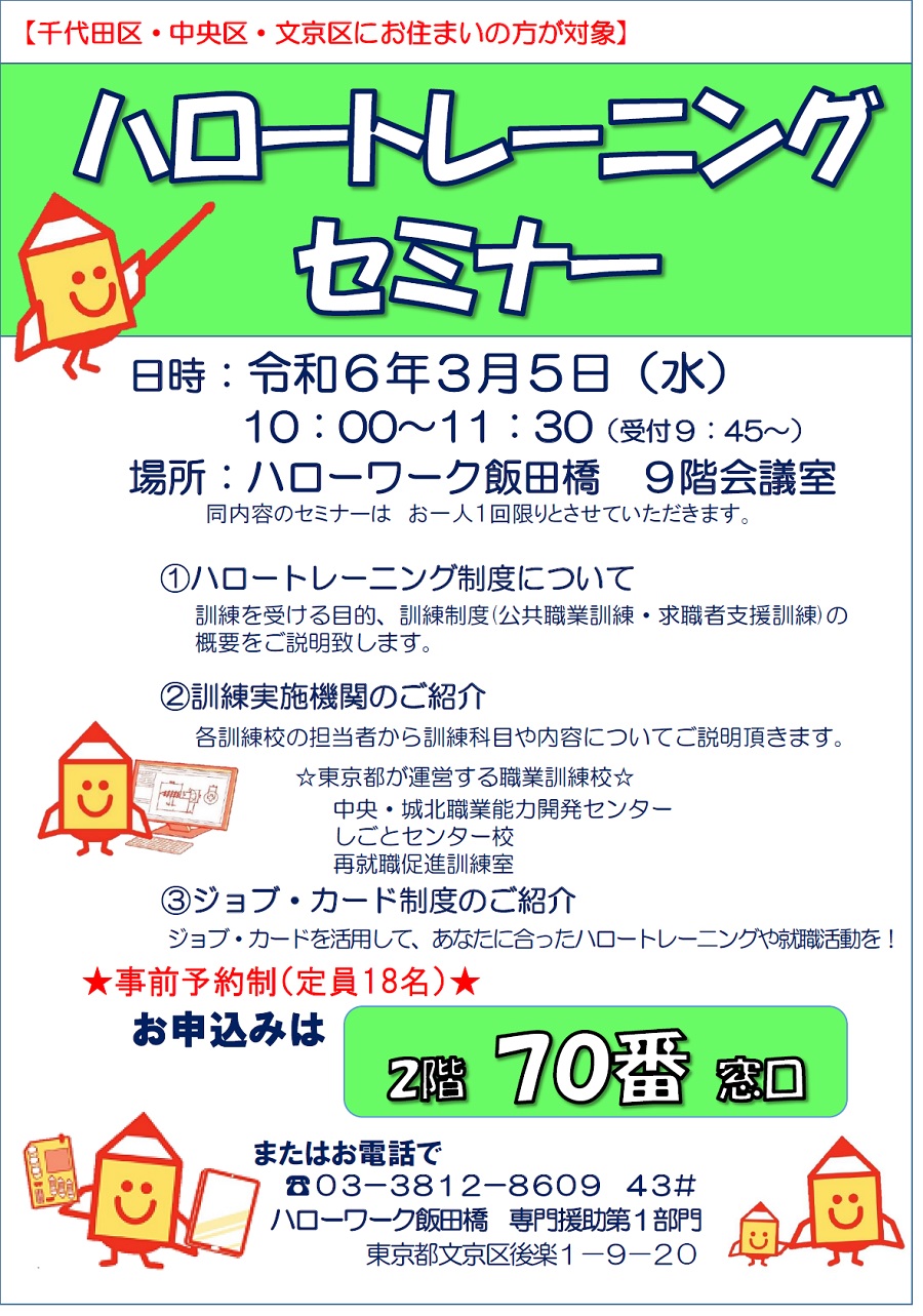 職業訓練セミナー3月5日開催