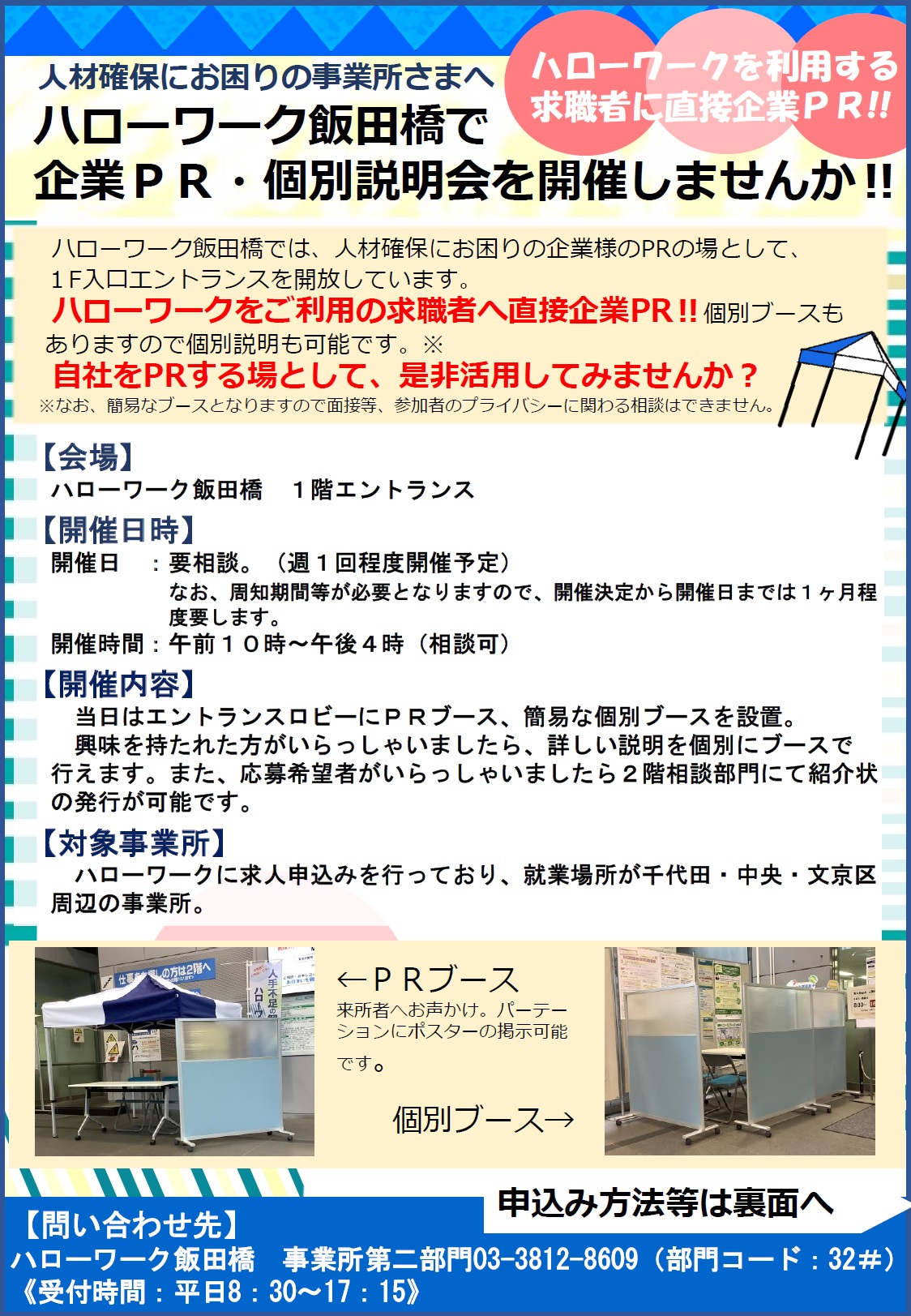 ダバシでみっけ企業魅力発見会リーフレット