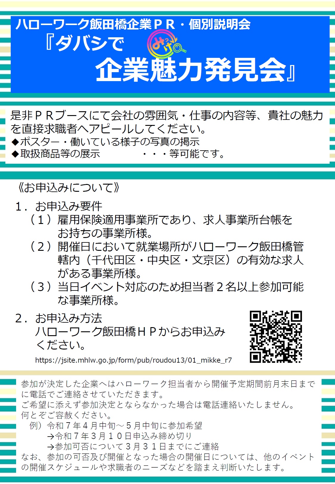 ダバシでみっけ企業魅力発見会裏面