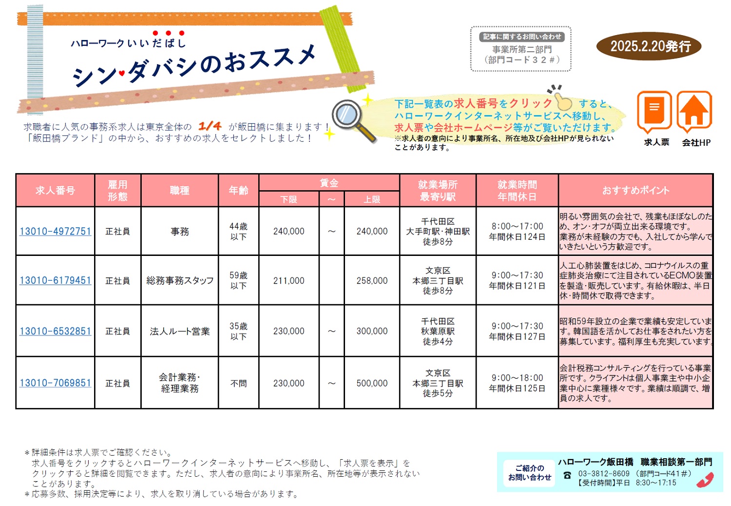 ダバシのおススメ求人