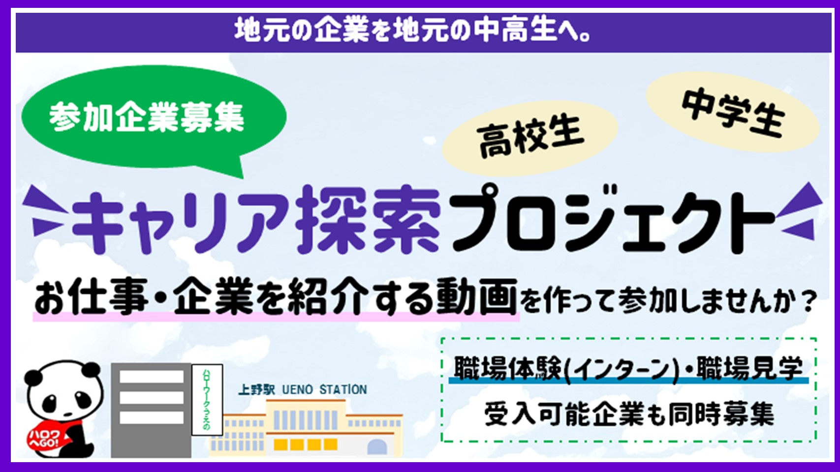 キャリア探索プロジェクト