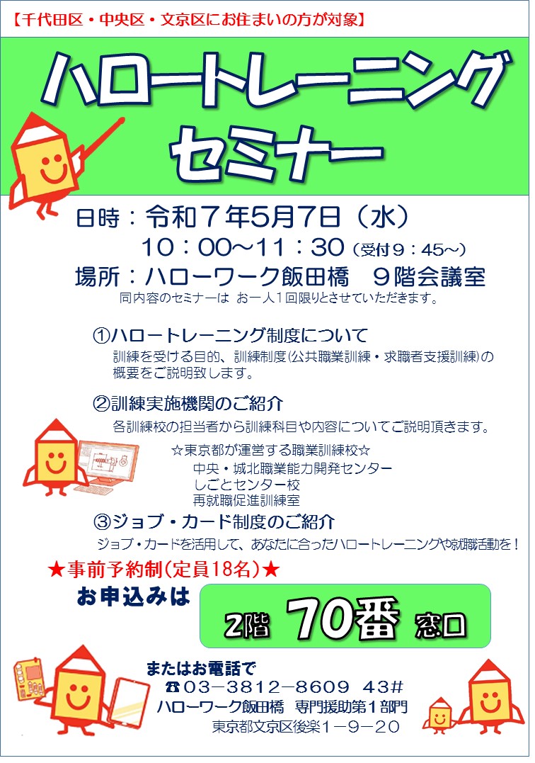 職業訓練セミナーR7年5月開催