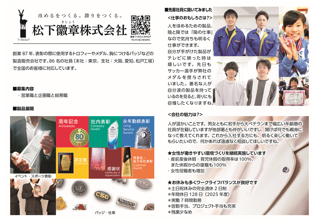 01 松下徽章株式会社PRシート