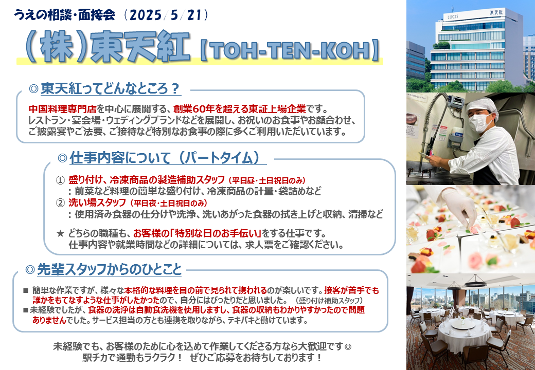 03 株式会社東天紅PRシート