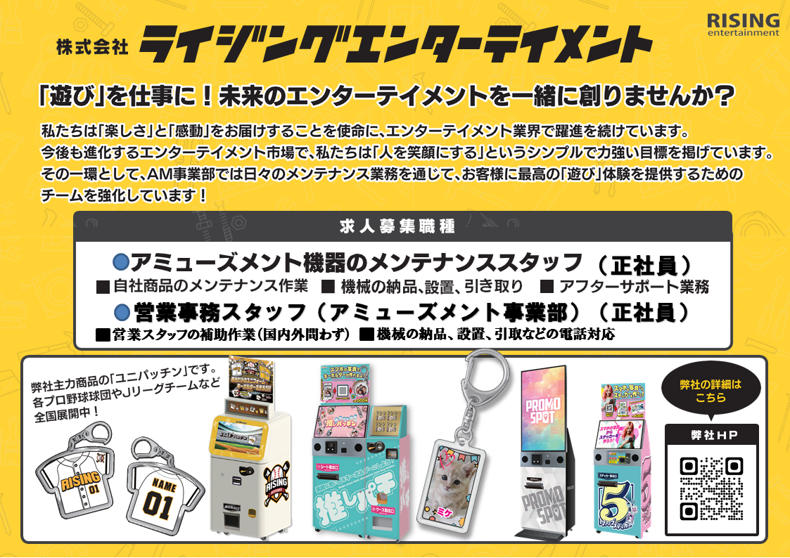 07 株式会社ライジングエンターテイメントPRシート