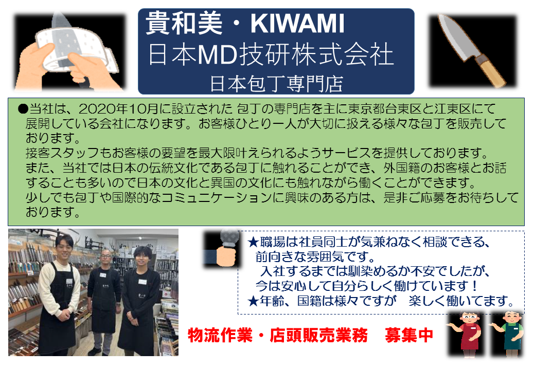 10 日本MD技研株式会社PRシート