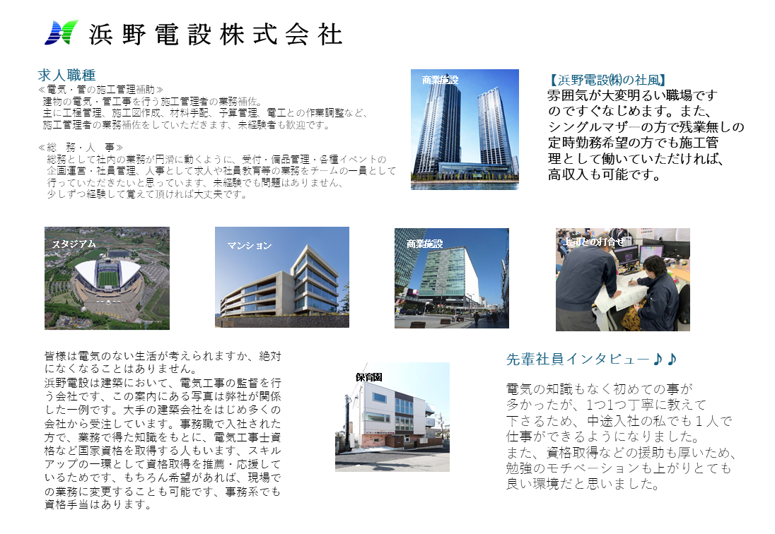 12 浜野電設株式会社PRシート