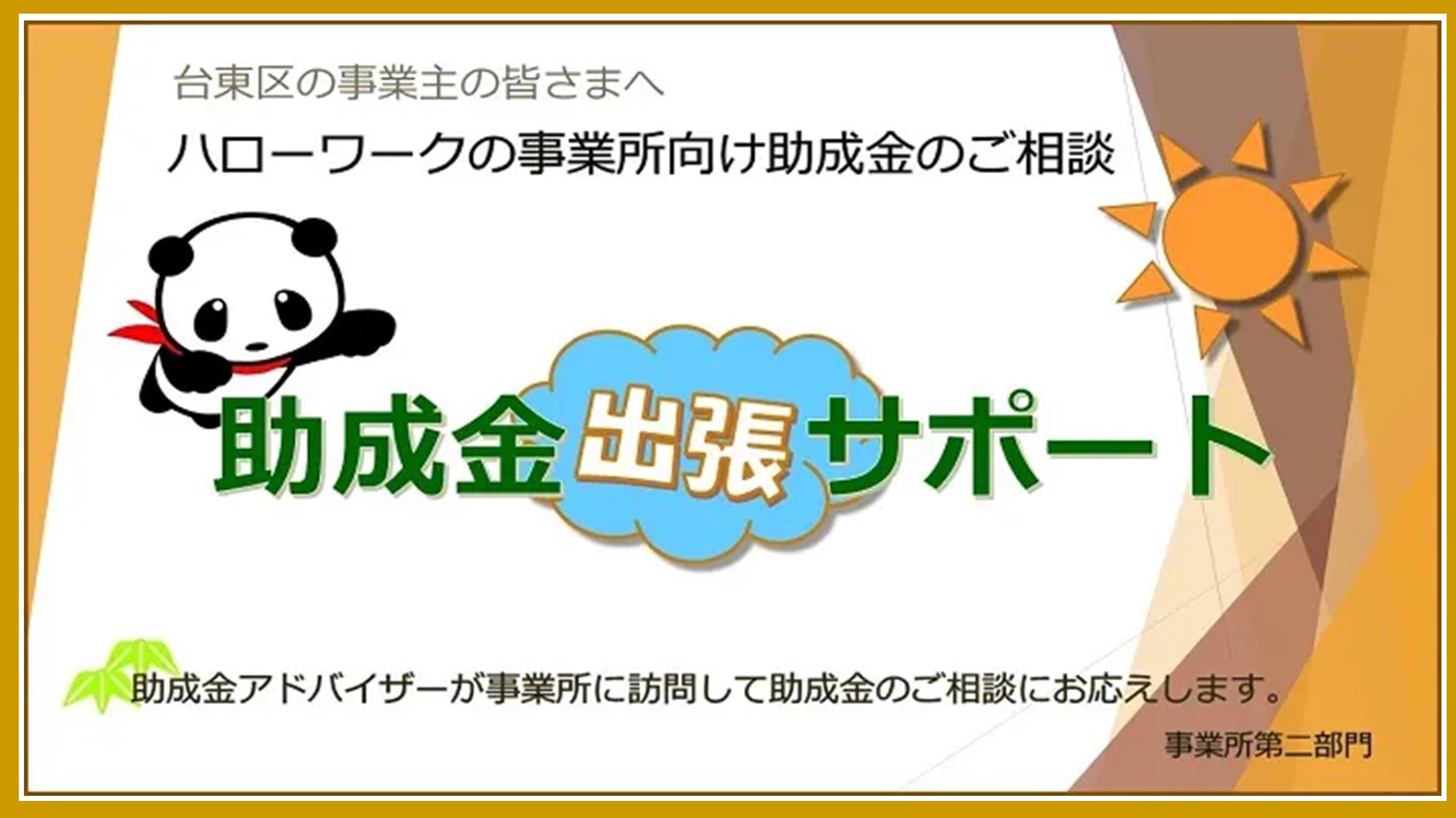 助成金出張サポート