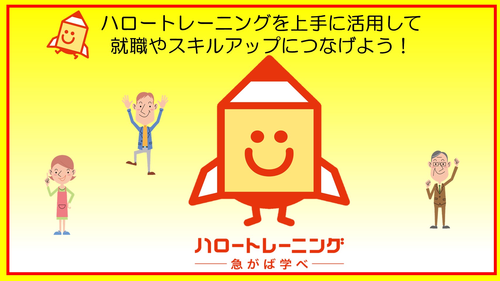 ハロトレ