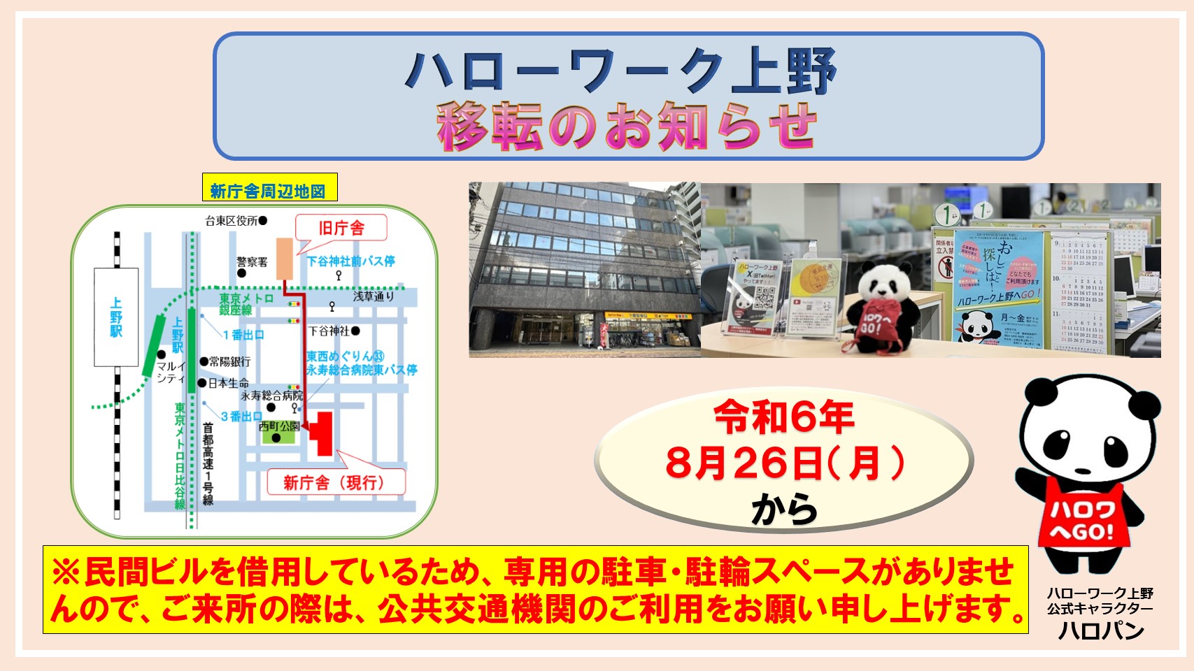 庁舎移転のお知らせ