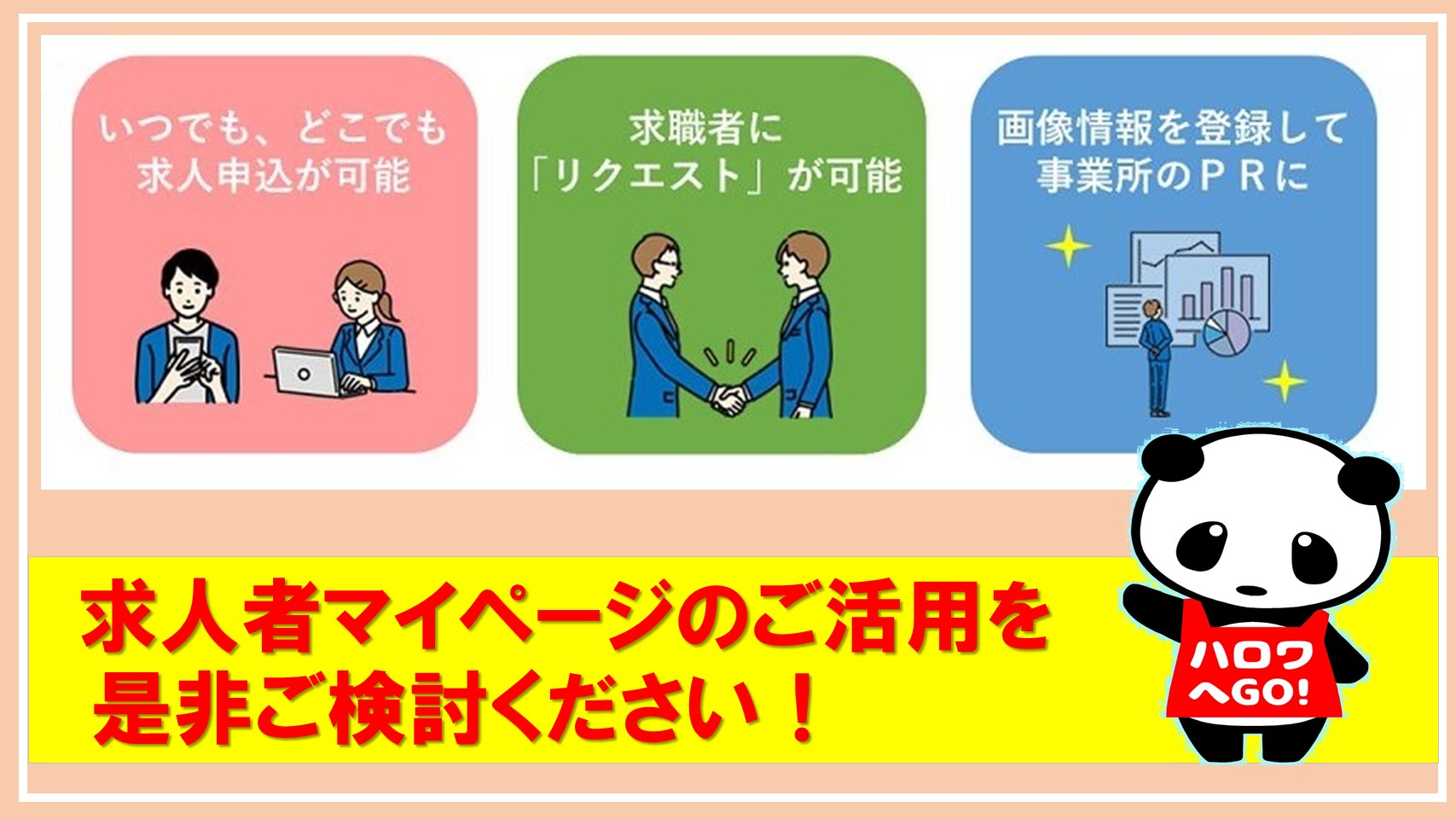 070421求人者マイページ