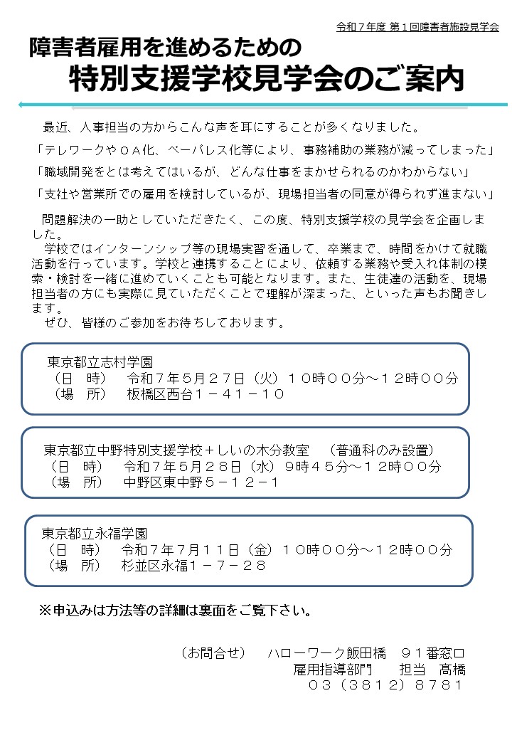 施設見学会リーフレット