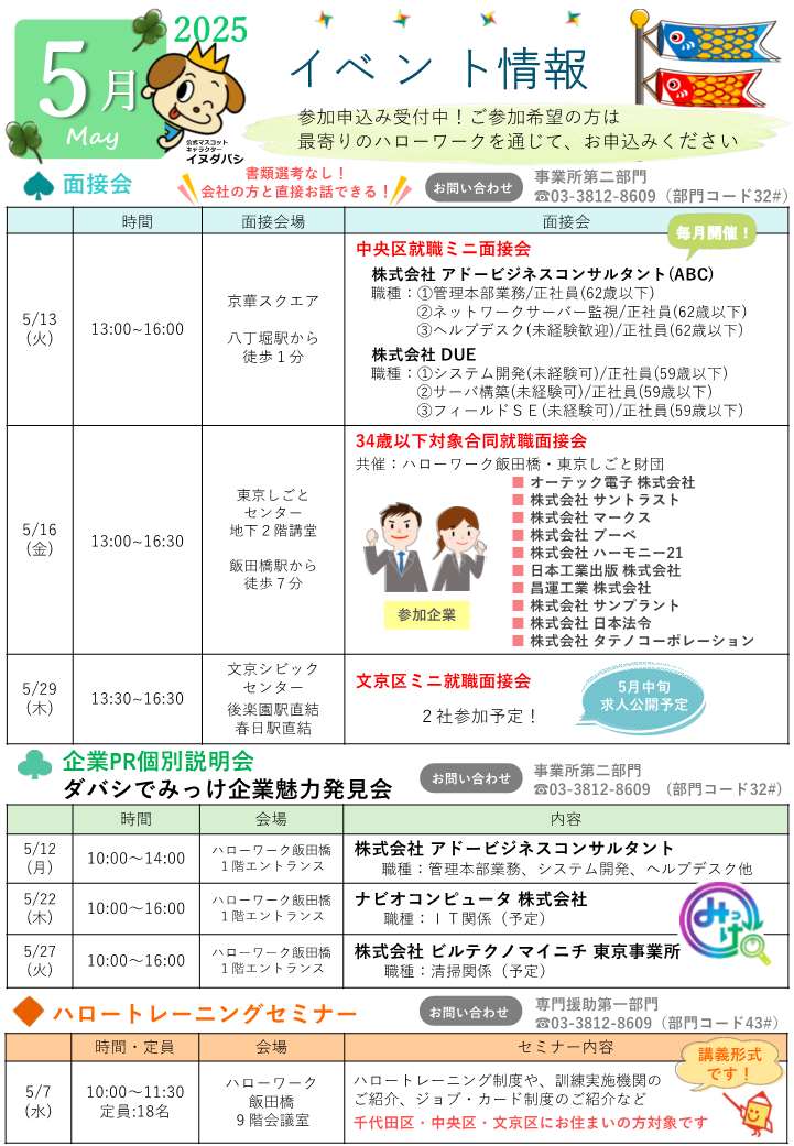 ハローワーク飯田橋イベントカレンダー5月分裏面