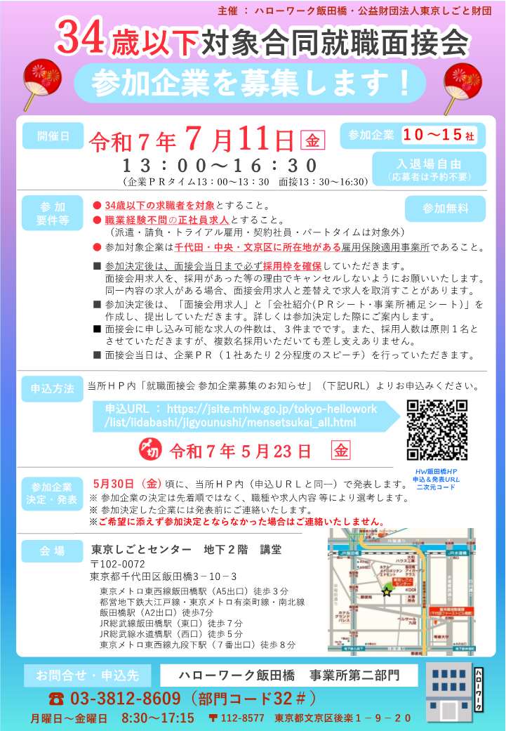 34歳以下対象合同就職面接会企業募集リーフレット