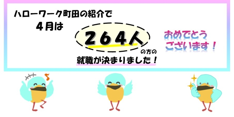 先月就職した方