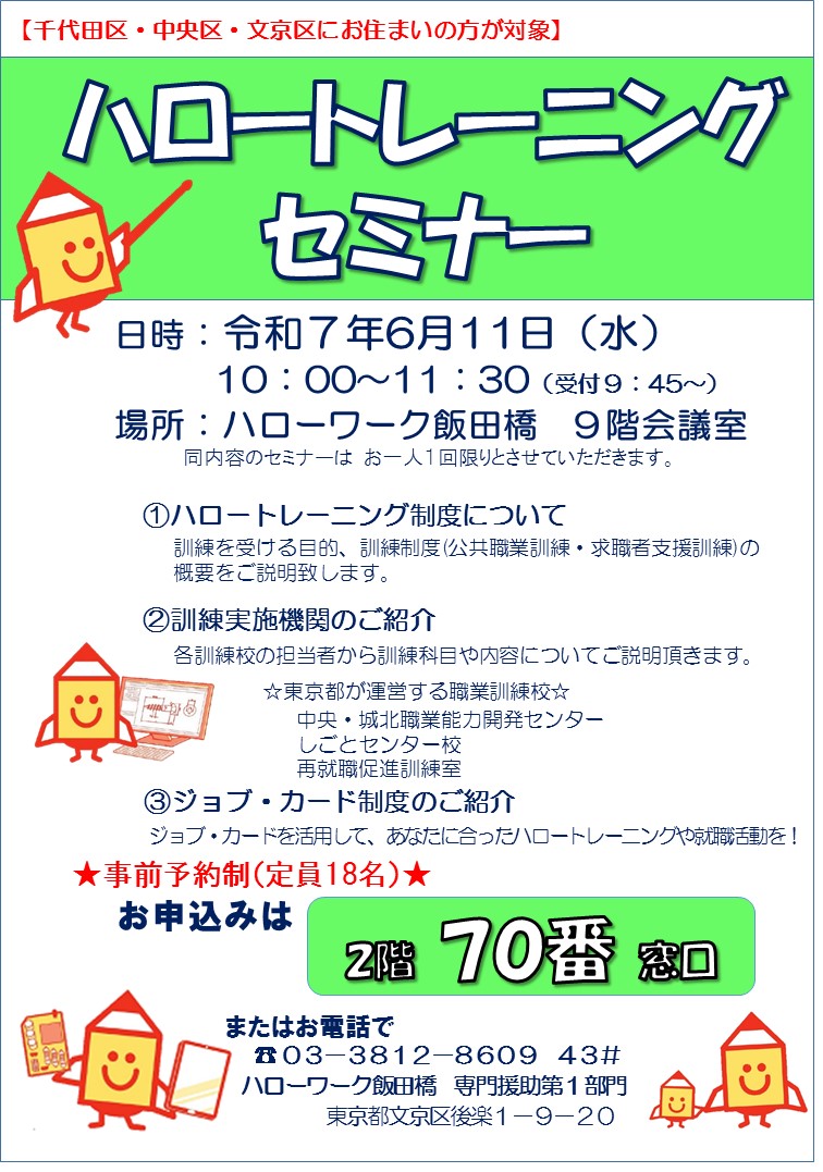 職業訓練セミナーR7年5月開催