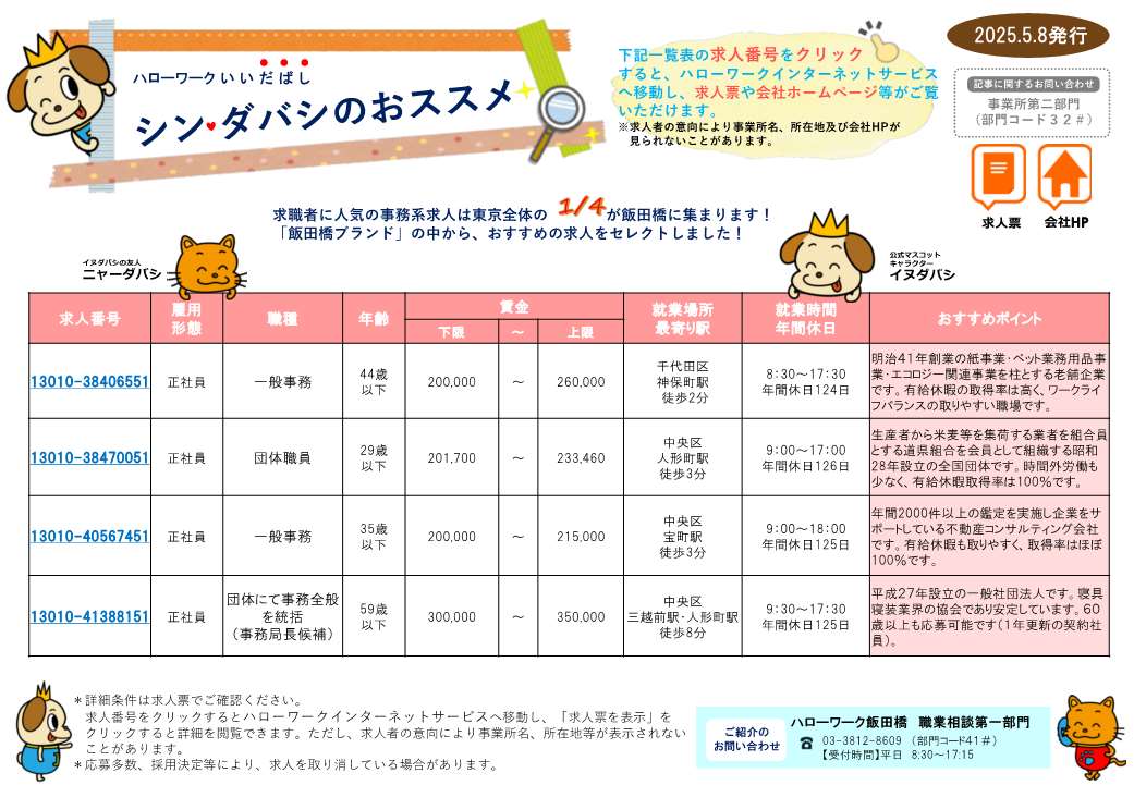 ダバシのおススメ求人