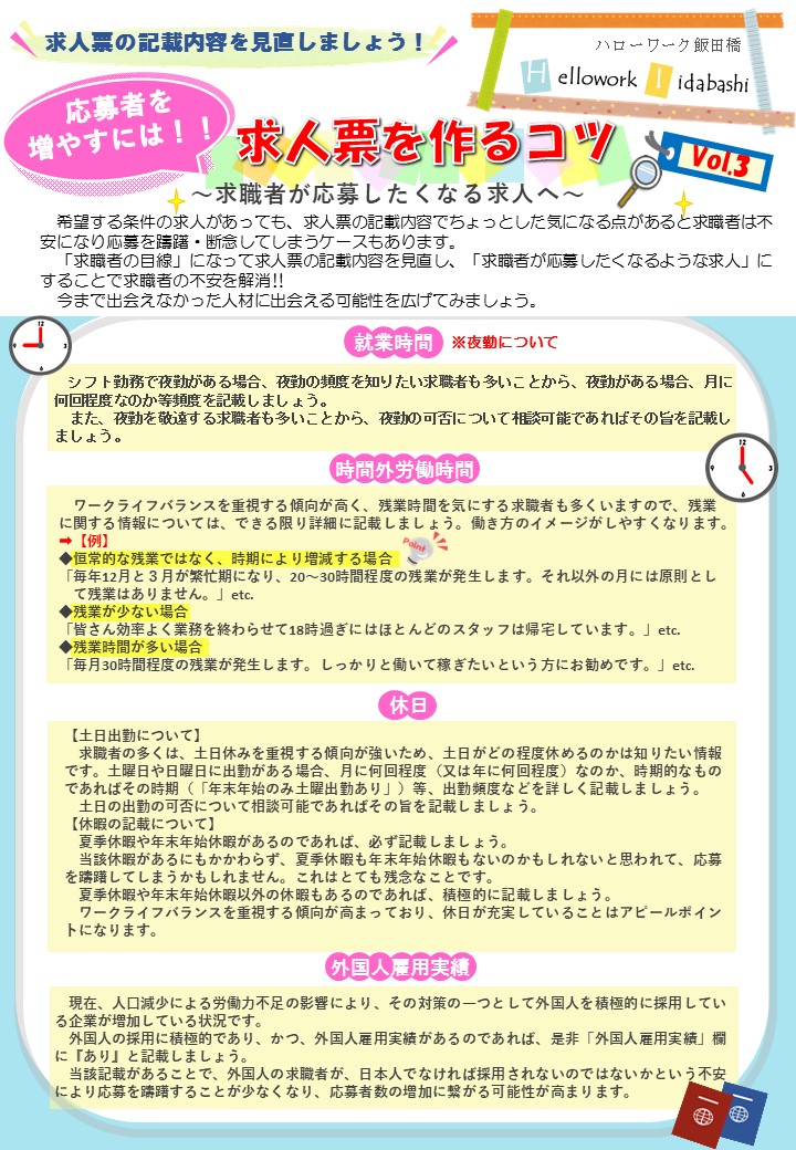 【Vol3】求人票を作るコツ