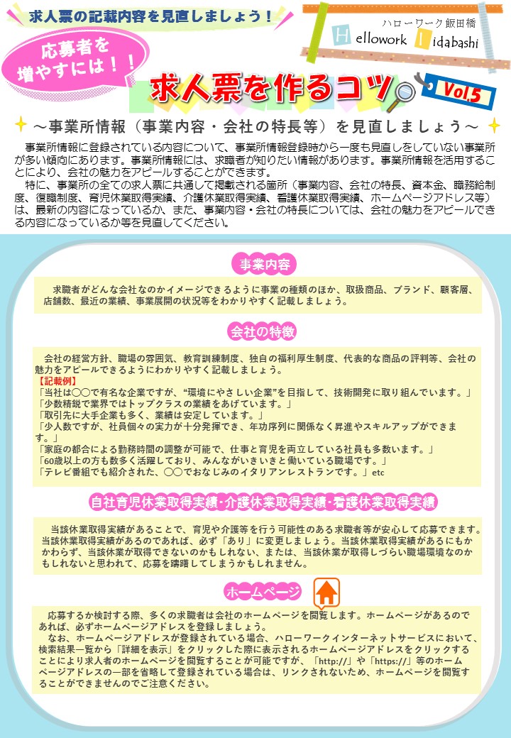 【Vol5】求人票を作るコツ