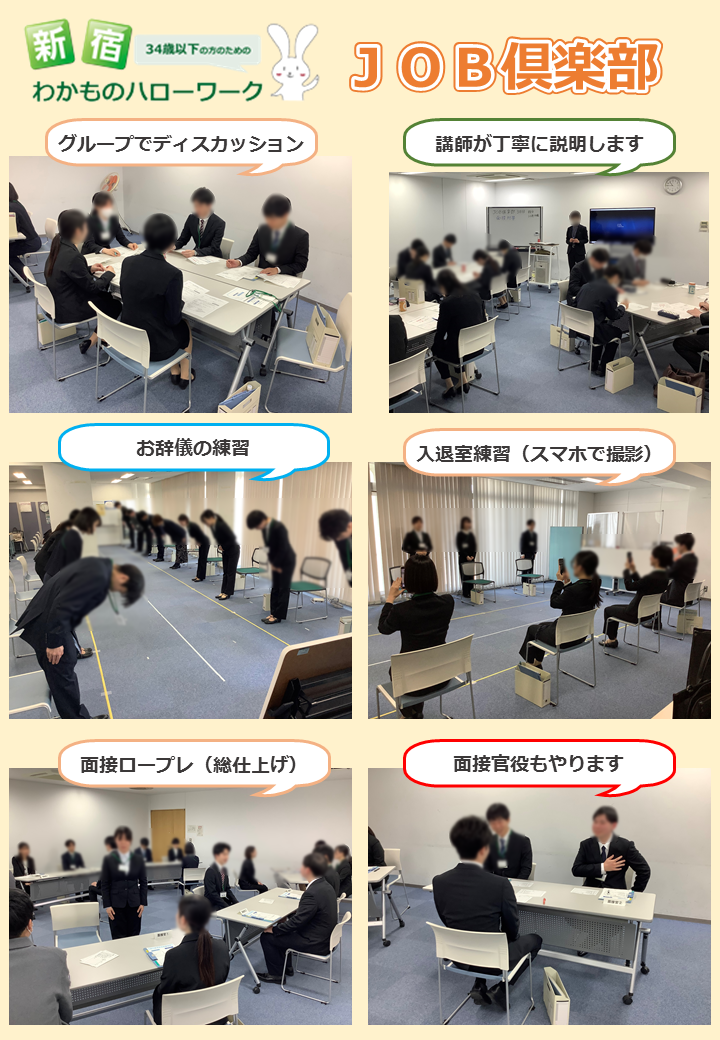 JOB倶楽部の様子(3日目:面接対策)