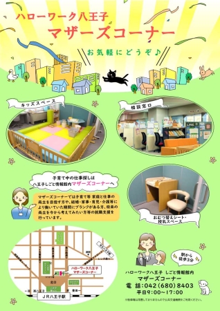 マザーズコーナー