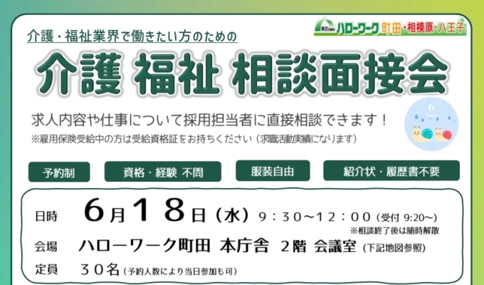 介護面接会